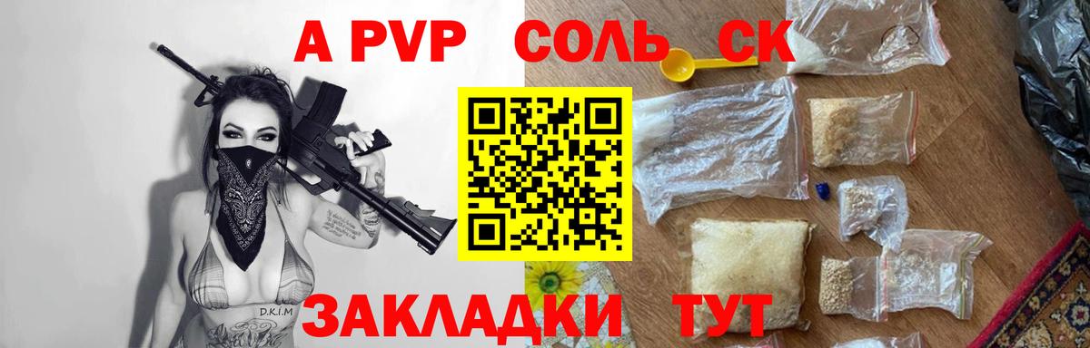 Alpha-PVP  Alpha PVP Соль  Вход с VPN  Соликамск 