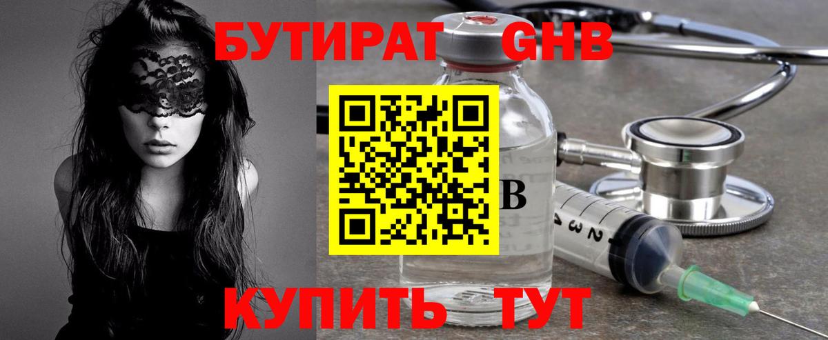 Соликамск  Бутират бутик  Вход с VPN 