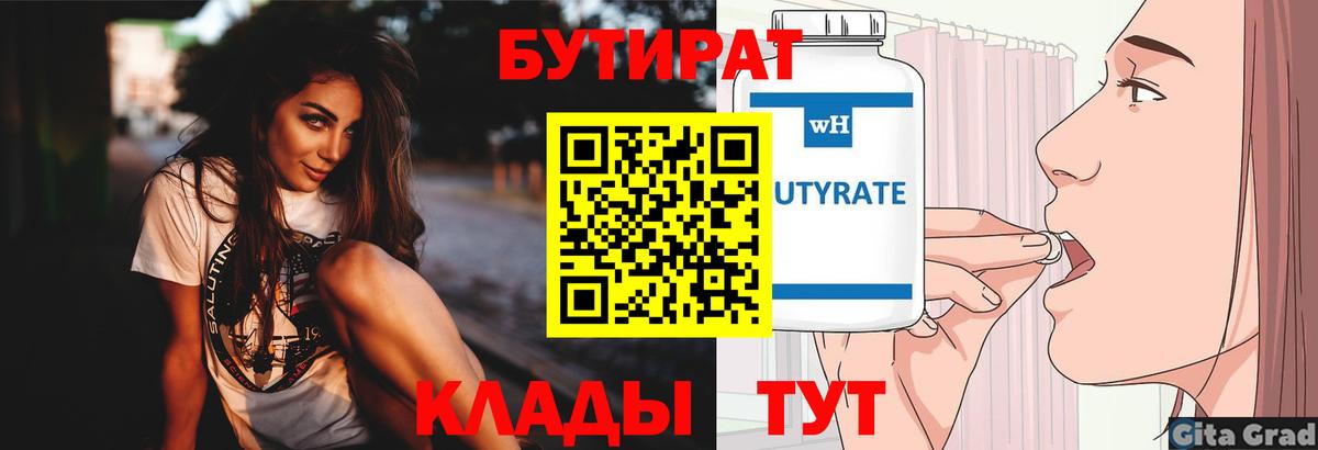 Бутират бутандиол Соликамск