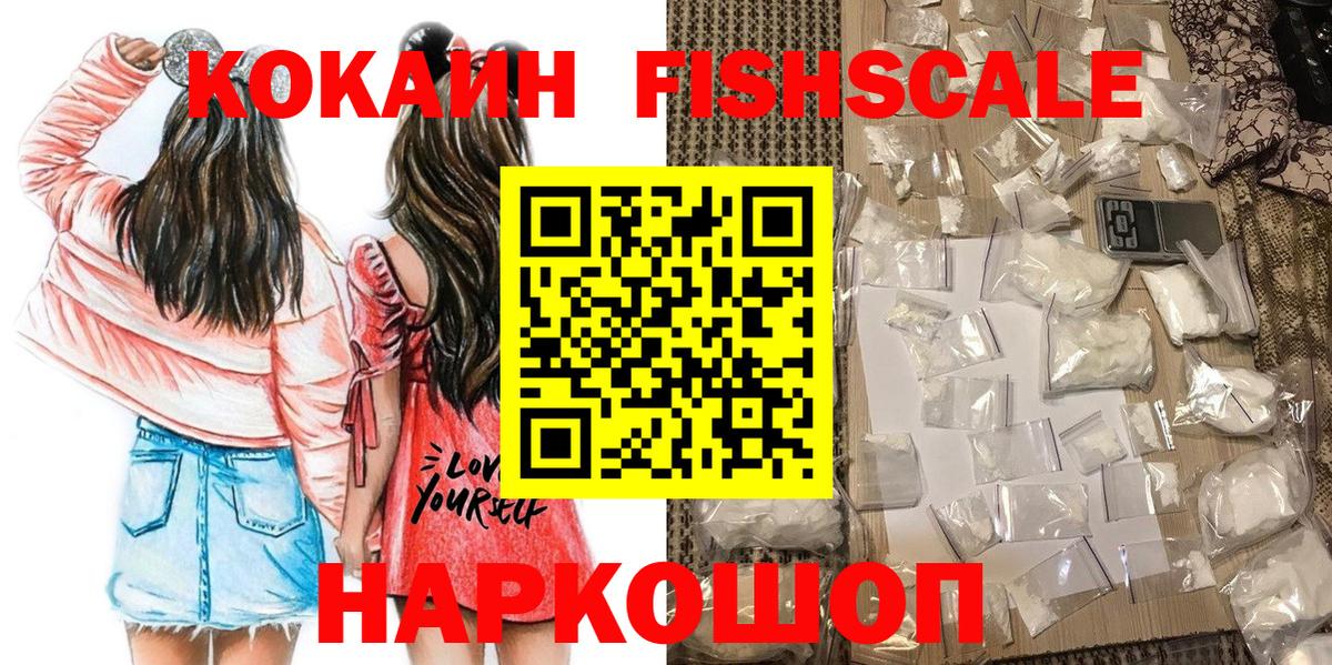 КОКАИН  КОКАИН 99%  Вход с VPN  Соликамск  где продают наркотики  КОКАИН FishScale 