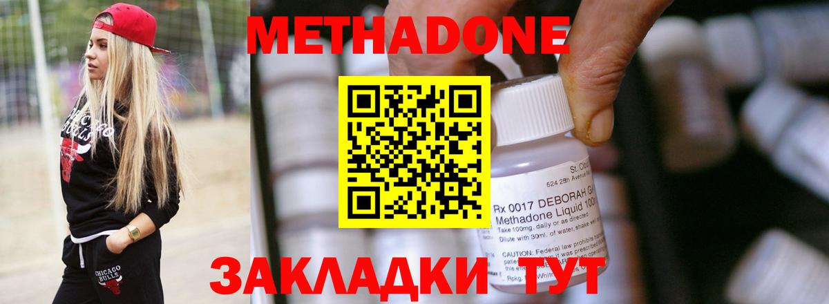 МЕТАДОН methadone Соликамск